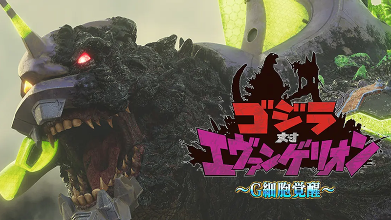 Godzilla VS Evangelion tendrá una nueva fusión en pachinko