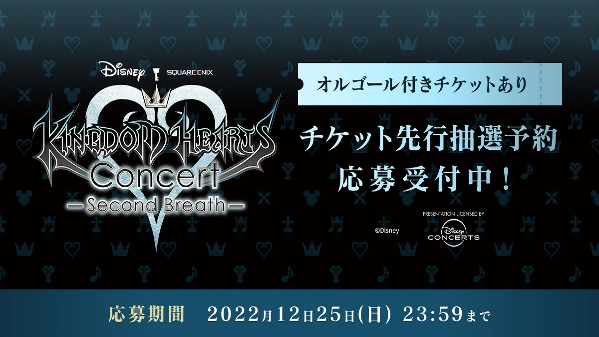 Entradas para el concierto de Kingdom Hearts abiertas para pre-pedido
